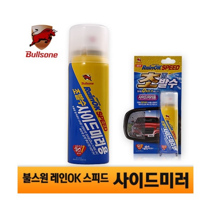 [불스원] 레인OK 스피드 초발수 사이드미러용-50ml/에어로졸/빗물/자동차용품/차량용품/ 대표 이미지 - 발수코팅 추천