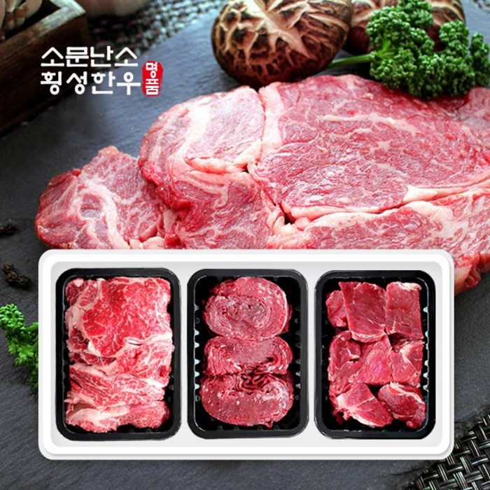 횡성한우 3구 [소문난소] 구이 정육 선물세트 [등심500g+불고기500g+국거리500g] 총1.5kg, 가격 대표 이미지 - 횡성한우 선물 추천