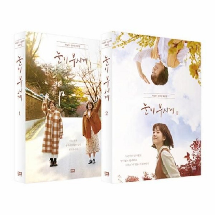 [알에이치코리아(RHK)]눈이 부시게 세트 : 이남규김수진 대본집 (전2권), 알에이치코리아(RHK), 이남규 김수진 대표 이미지 - 드라마 대본 추천
