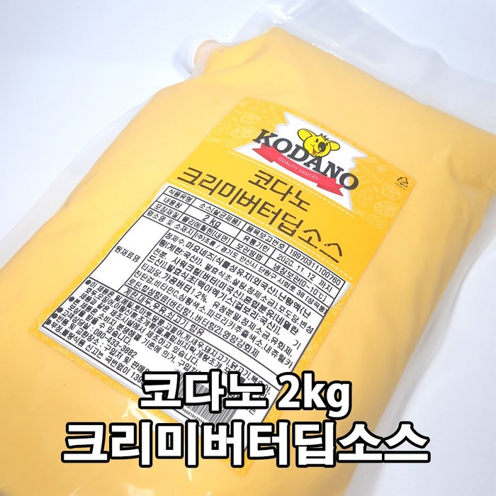 코다노 버터크리미딥소스 2kg 딥핑소스, 1개 대표 이미지 - 코다노 소스 추천