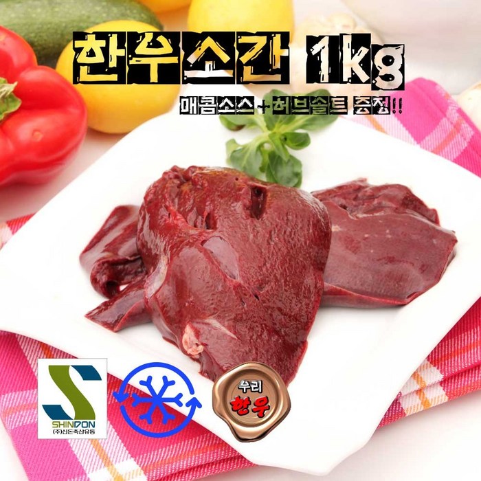 (배터짐 ) 한우 소간 1kg 한우간 소내장 소염통 소허파 소선지 대동맥 오드레기 막창 대창 곱창 소머리 소떡심 소꼬리 소갈비 도가니 우족 소사골 양지 홍두깨살, 1개, 한우소간1kg 대표 이미지 - 소대창 추천