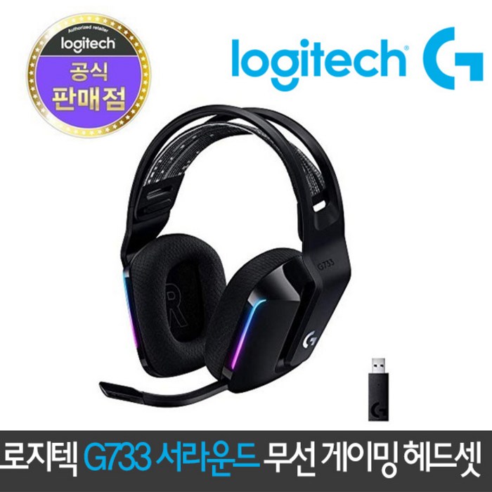 로지텍코리아 G733 LIGHTSPEED 7.1ch 무선 게이밍 헤드셋, G733블랙, G733 블랙 대표 이미지 - 로지텍 G733 추천