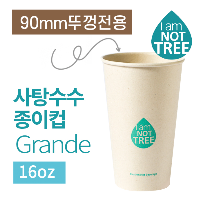 사탕수수 16oz 인쇄 (475ml) 100개, 1개 대표 이미지 - 친환경 종이컵 추천