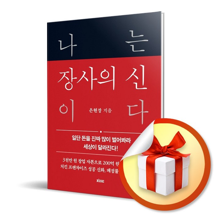 사은품증정) 나는 장사의 신이다 대표 이미지 - 장사의 신 추천