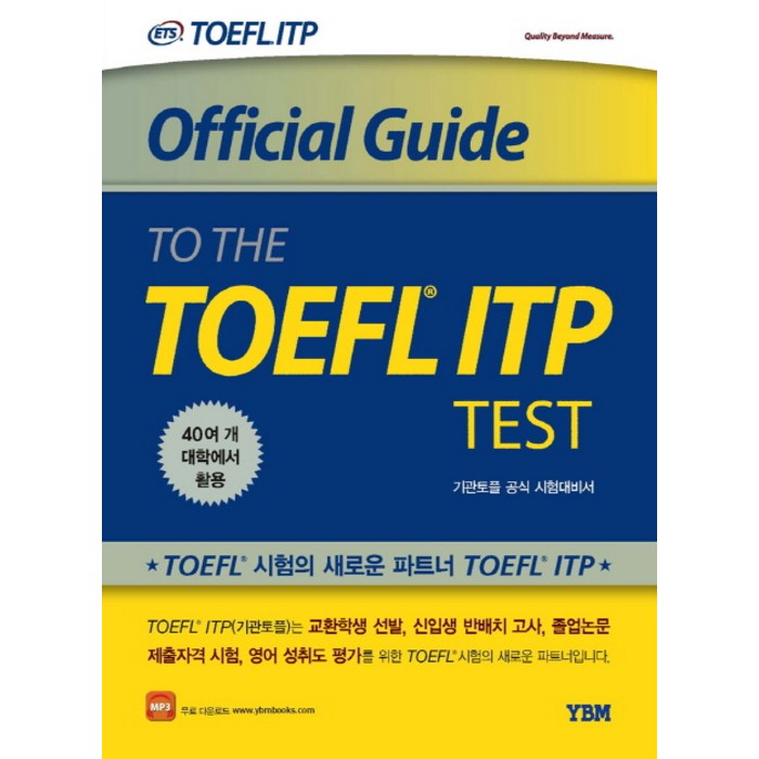 Official Guide to the TOEFL ITP Test(기관토플 공식 시험대비서), YBM 대표 이미지 - 토플 책 추천