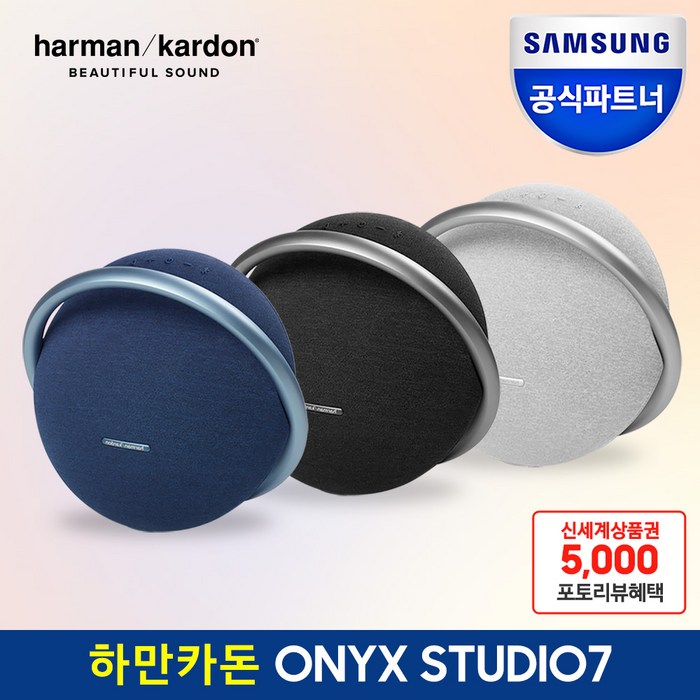 하만카돈 오닉스 스튜디오 7 블루투스 스피커 HKOS7, 그레이 대표 이미지 - 오닉스 추천