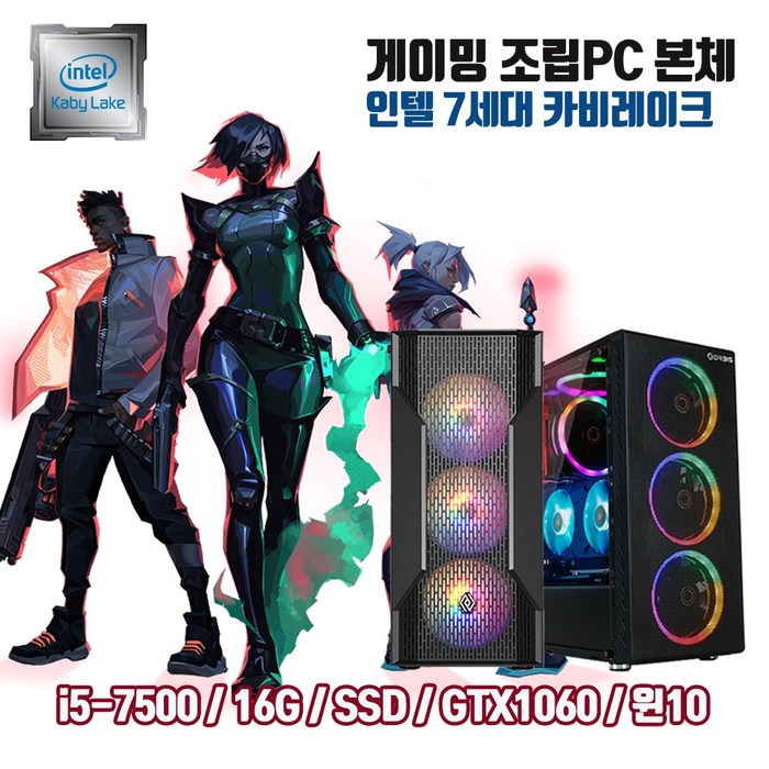 게이밍 조립PC 7세대 i5 16G SSD256G GTX1060 게임용 컴퓨터 윈10 피파4 롤 오버워치2 디아블로 배그, 기본형, 기본형 대표 이미지 - 중고컴 추천