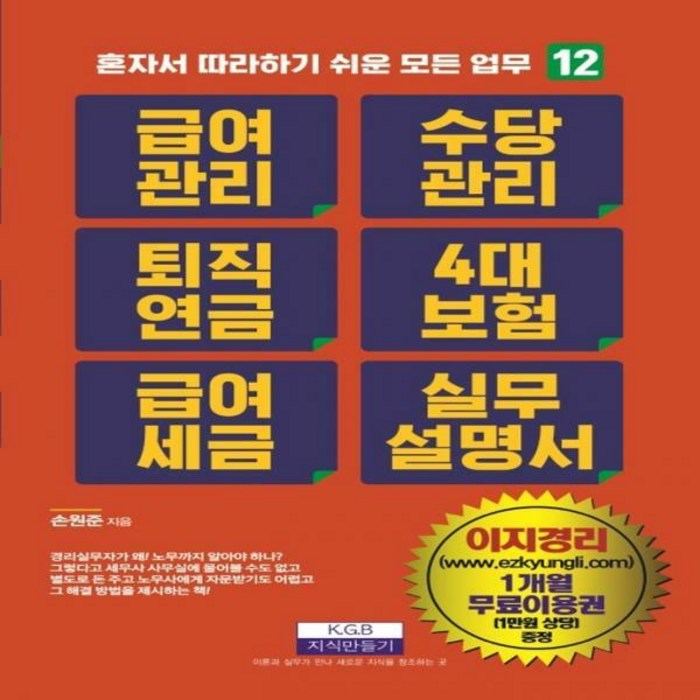 급여관리 수당관리 퇴직연금 4대 보험 급여 세금 실무설명서 혼자서 따라하기 쉬운 모든 업무 12 대표 이미지 - 퇴직연금 추천