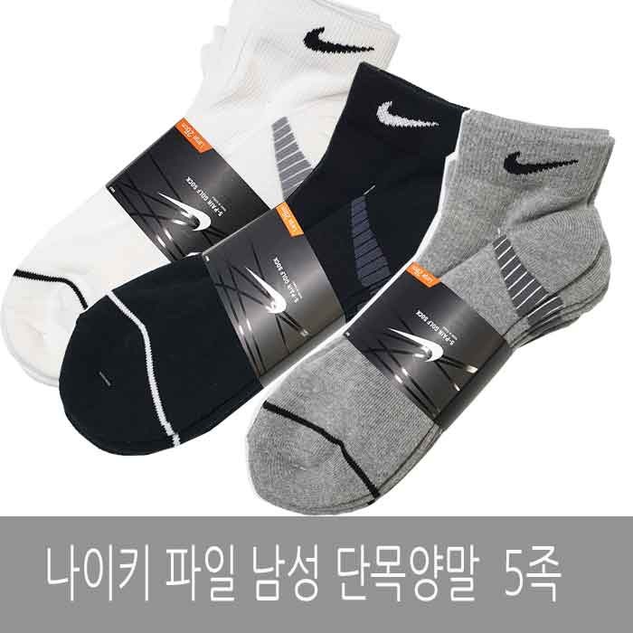 NIKE 나이키 남성 파일 양말 단목 5족, 화이트 대표 이미지 - 나이키 양말 추천