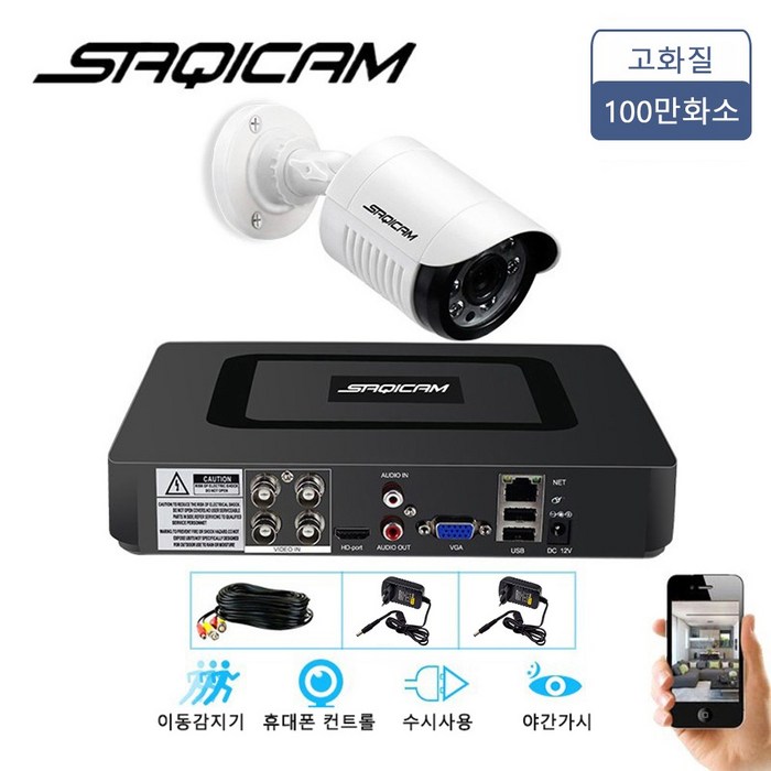 Saqicam HD CCTV세트 1개 AHD감시카메라 4채널 녹화기 가정용 실내외겸용, SQ-A1004C/D10W7