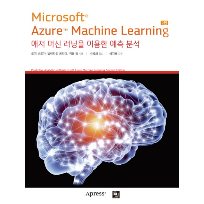 Microsoft Azure Machine Learning:애저 머신 러닝을 이용한 예측 분석, 비제이퍼블릭 대표 이미지 - Azure 책 추천