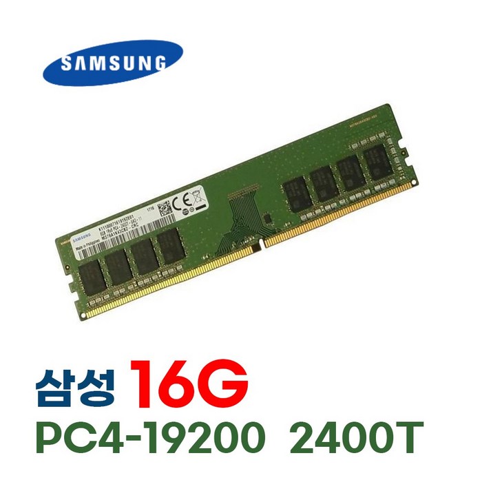 삼성 삼성 DDR4 16GB PC4 19200 2400 데스크탑 메모리 대표 이미지 - 램 16기가 추천