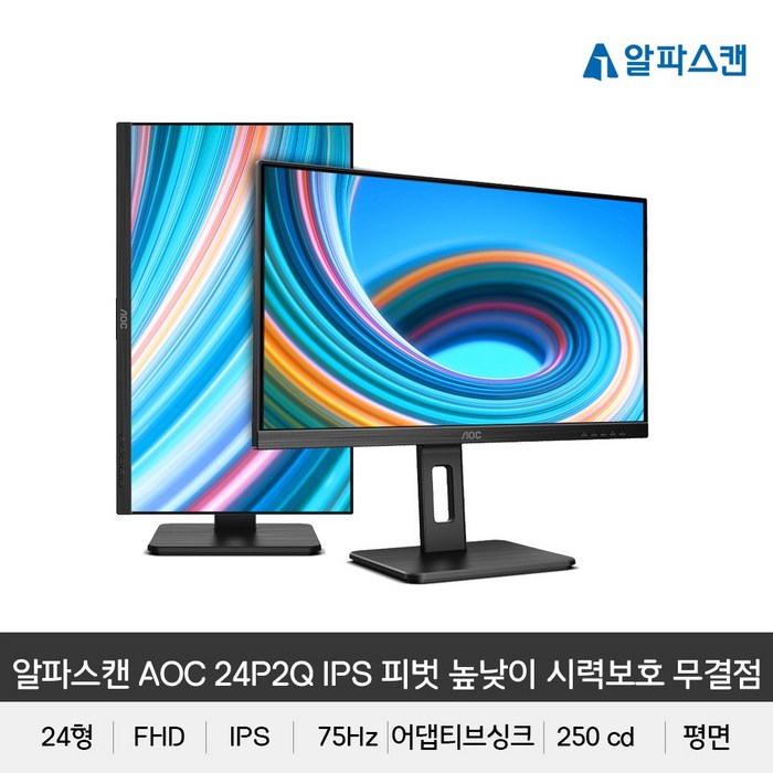 알파스캔 AOC 24P2Q IPS 피벗 높낮이 시력보호 무결점 모니터 대표 이미지 - 알파스캔 피벗 모니터 추천