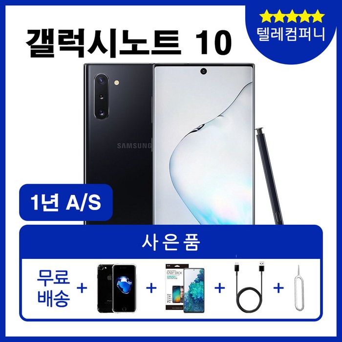 갤럭시 노트10 공기계 중고폰 유심옮기면개통 5G/lte 사용가능, 블랙, S등급 대표 이미지 - 중고폰 자급제 추천