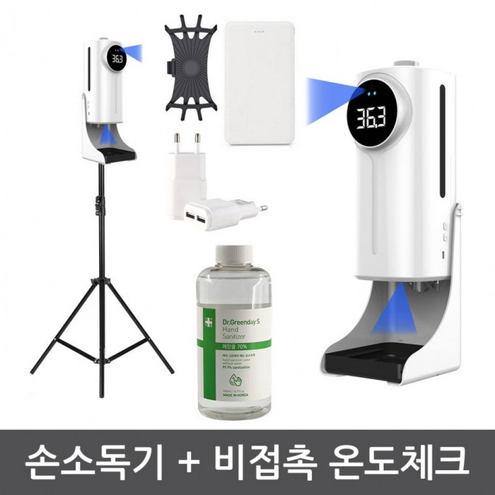K10PRO Plus 풀세트 방역물품 자동손소독기 비접촉체온계 발열체크기 체온측정기, K10 PRO MULTI 멀티소독기 풀세트 B 대표 이미지 - 업소용 발열체크기 추천