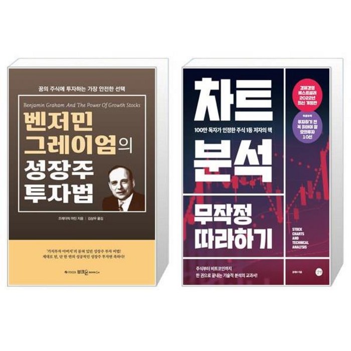 벤저민 그레이엄의 성장주 투자법 + 차트분석 무작정 따라하기 (마스크제공) 대표 이미지 - 성장주 투자 추천