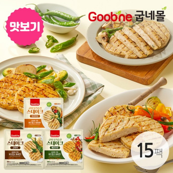 [굽네] 닭가슴살 스테이크 3종 15팩 맛보기 (오리지널/매콤청양/갈비맛), 1SET 대표 이미지 - 닭가슴살 도시락 추천