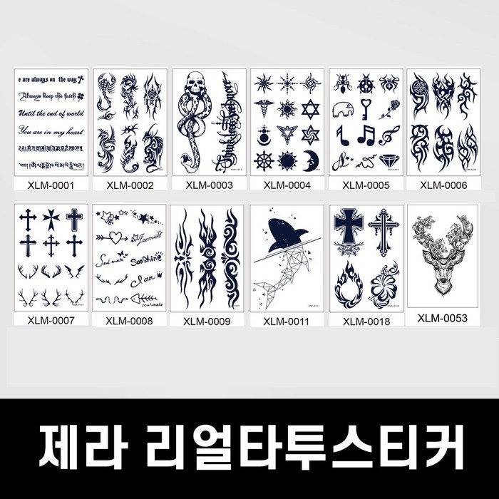  대표 이미지 - 타투 스티커 추천