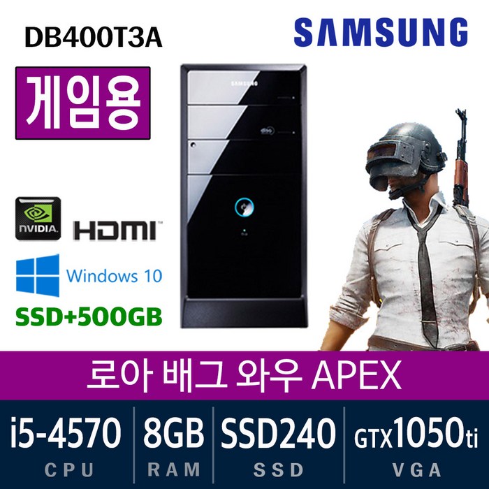 삼성전자 가정용 게임용 중고컴퓨터 윈도우10 SSD장착 데스크탑 본체, i5-4570/8G/ssd240+500/GTX1050, 게임용05. 삼성DB400T3A 대표 이미지 - 인강용 컴퓨터 본체 추천