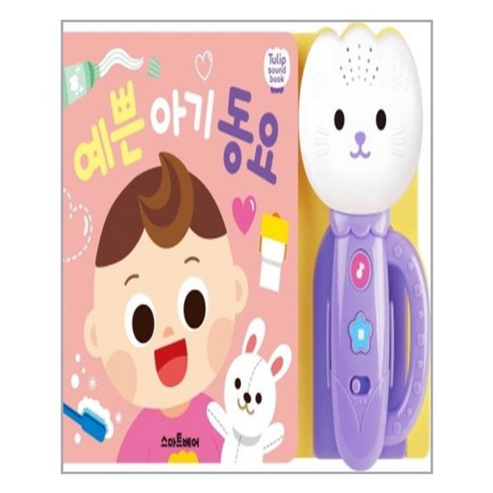 튤립사운드북 예쁜 아기 동요, 스마트베어 대표 이미지 - 사운드북 추천