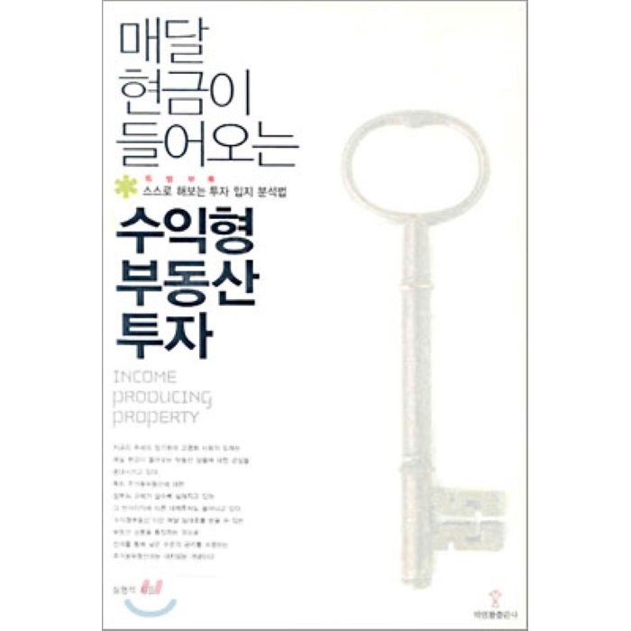 매달현금이들어오는수익형부동산투자, 커뮤니케이션북스(주) 대표 이미지 - 수익형 부동산 추천