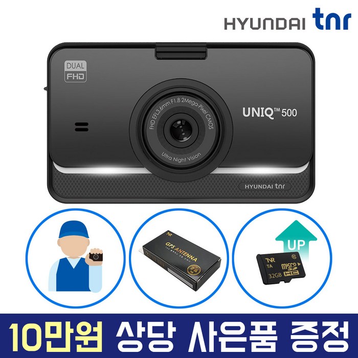 [무료장착][용량업] 현대티앤알 FHD/FHD 2채널 UNIQ500 블랙박스, UNIQ500 (16GB→32GB 무료 UP), 무료출장장착 대표 이미지 - 2채널 블랙박스 추천