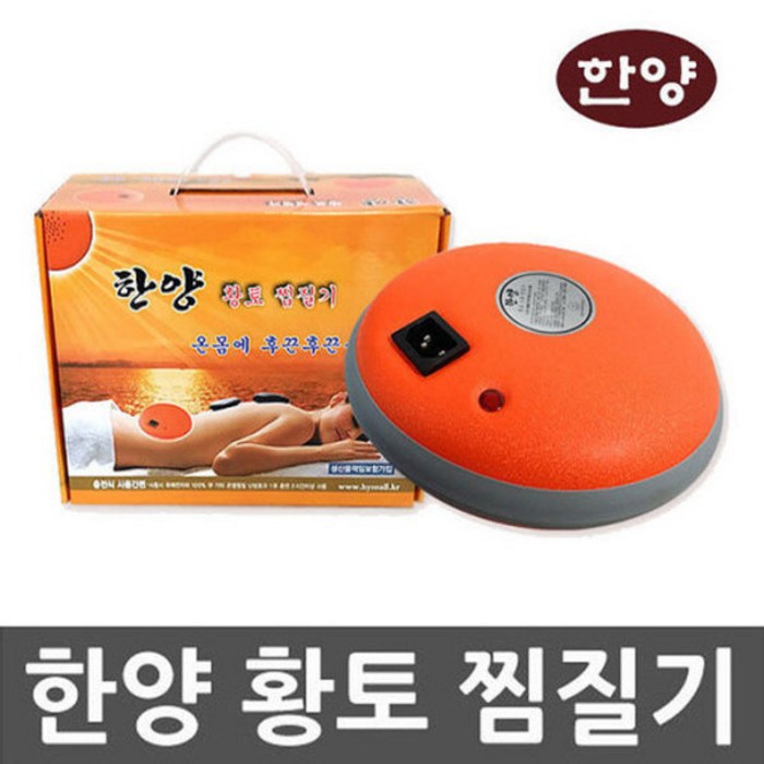 한양 황토볼 돌찜질기 복대 주머니, 1개 대표 이미지 - 생리통 배찜질기 추천