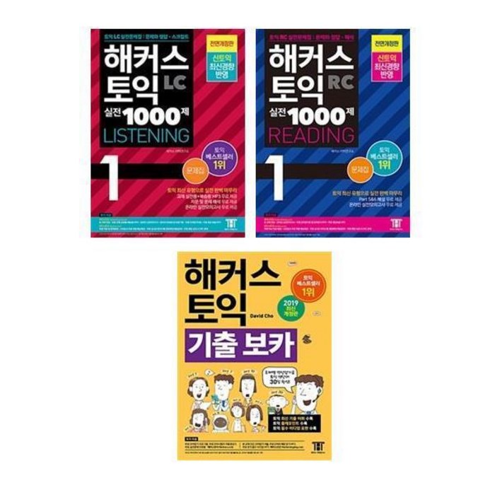 해커스 토익 실전 1000제 1 리딩 + 리스닝 + 보카 문제집 세트, 해커스어학연구소 대표 이미지 - 해커스 영어 교재 추천