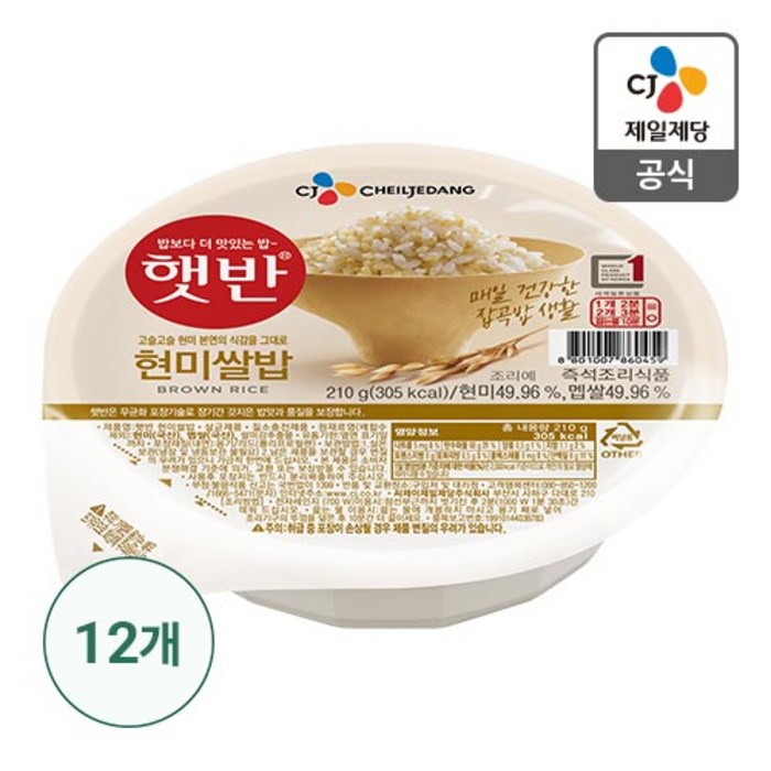 햇반 현미쌀밥, 210g, 12개 대표 이미지 - 잡곡밥 추천