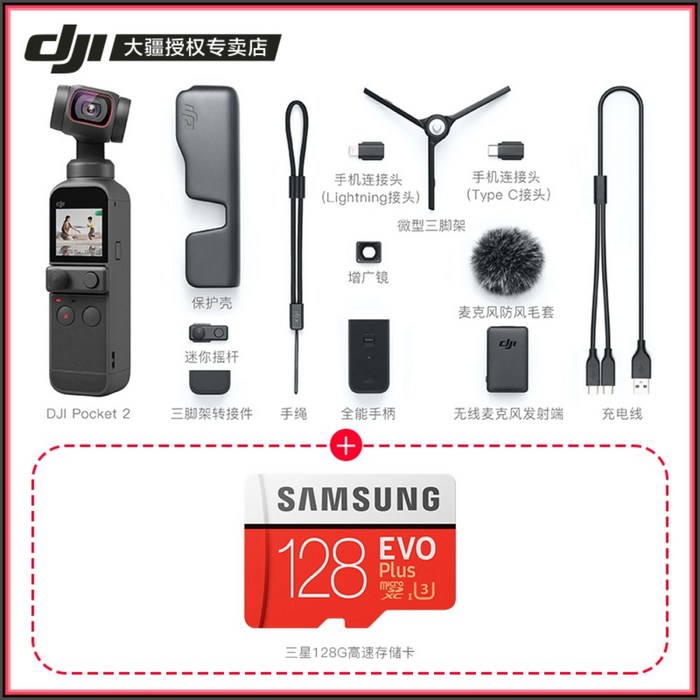 DJI 포켓 윙크 소모 포켓 2 손떨림 방지 포켓 클라우드 카메라 고화질 아웃도어 스포츠 카메라, DJI Pocket 2종 세트+삼성128G카드 대표 이미지