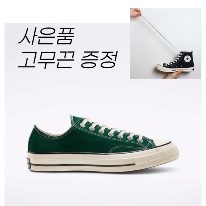 (사은품)컨버스 척테일러 1970S 미드나잇 클로버 로우 168513C 대표 이미지 - 컨버스 척70 추천
