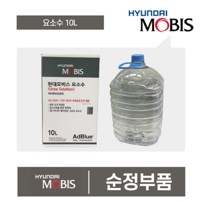 현대요소수 디젤 10L 현대모비스 요소수, 현대모비스 요소수 10L 대표 이미지 - 모비스 요소수 추천