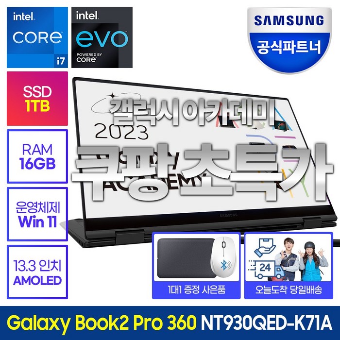 삼성노트북 갤럭시북2 프로360 NT930QED-K71A, NT930QED-K71AG, WIN11 Home, 16GB, 1024GB, 코어i7, 그라파이트 대표 이미지 - 360도 노트북 추천