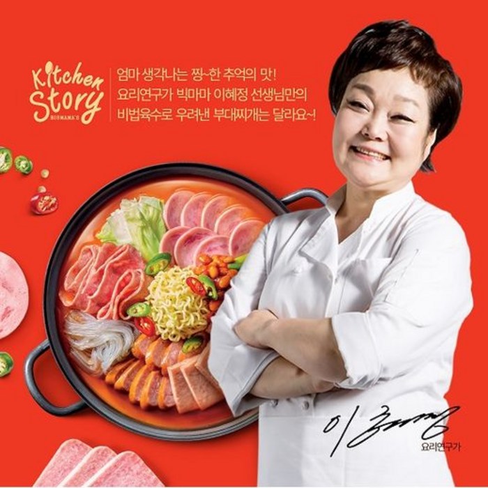 빅마마 이혜정의 신나는 부대찌개 8팩+라면사리 5팩, 단일옵션 대표 이미지 - 빅마마 요리 추천