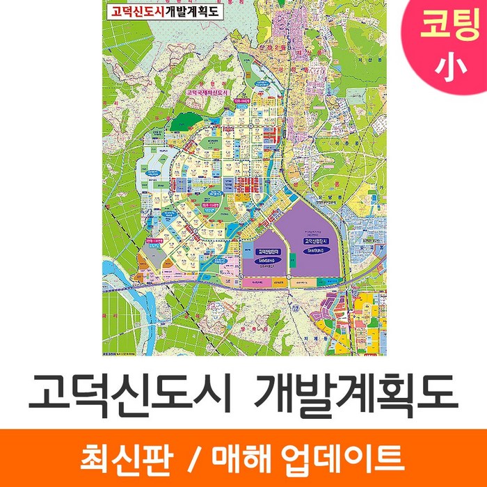 [지도코리아] 고덕신도시 개발계획도 79*110cm 소형 코팅/일반천, 일반천 대표 이미지 - 신도시 개발계획도 추천