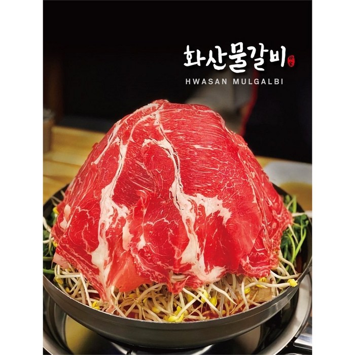 화산 물갈비 전주맛집 캠핑밀키트 얼큰한 국물 갈비전골 간편요리 소고기 샤브샤브 택배가능맛집 8~9인분 대표 이미지 - 물갈비 추천