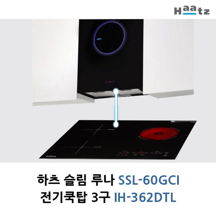 하츠 슬림루나+전기쿡탑3구 자동연동 쿠킹존 SSL-60GCI+IH-362DTL 대표 이미지 - 하츠 쿠킹존 후드 추천