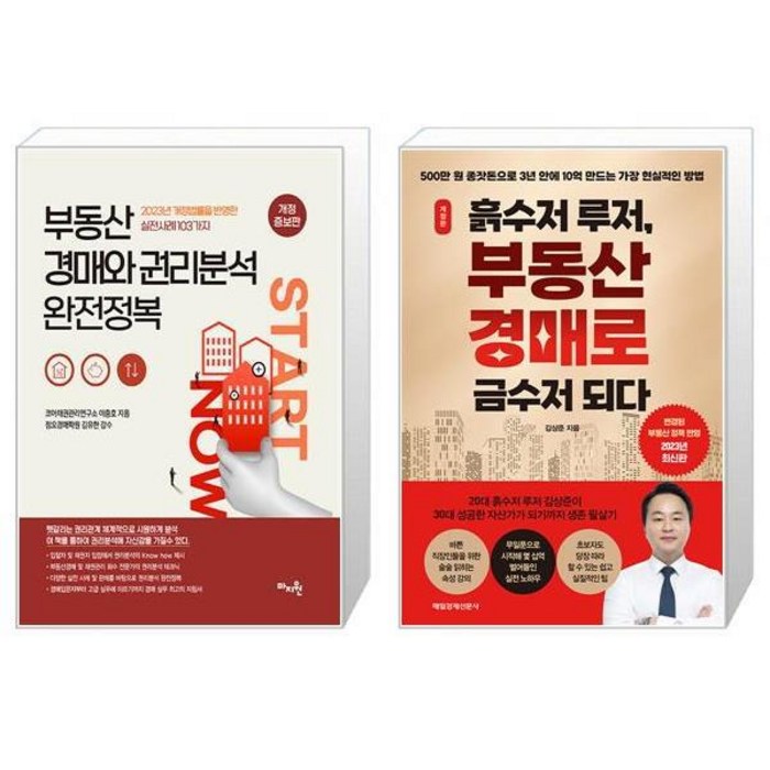 부동산 경매와 권리분석 완전정복 + 흙수저 루저 부동산 경매로 금수저 되다 (마스크제공) 대표 이미지 - 흙수저 추천