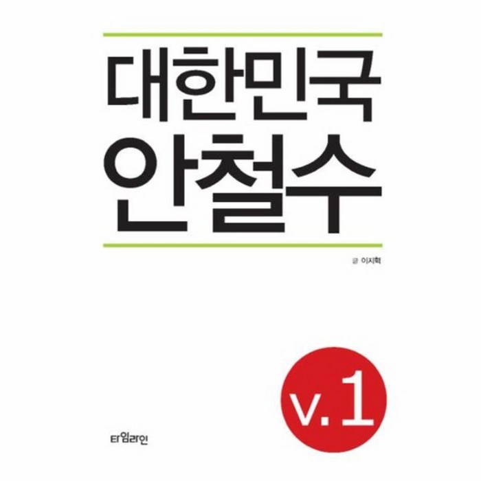 대한민국 안철수 V 1, 상품명 대표 이미지 - 국민의힘 당대표 추천