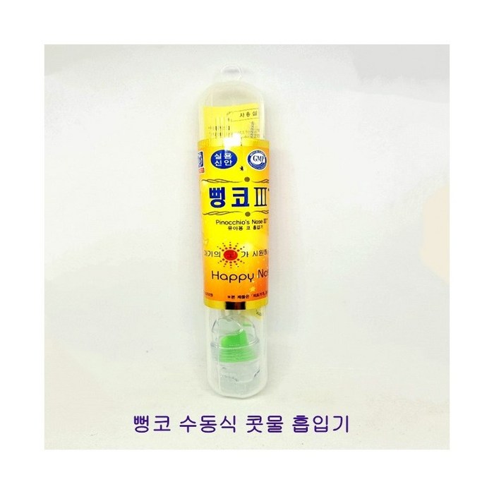 코끼리 콧물쏙 수동식 의료용 콧물흡인기, 뻥코3 플러스, 뻥코3플러스 x 2개 대표 이미지 - 흡인기 추천