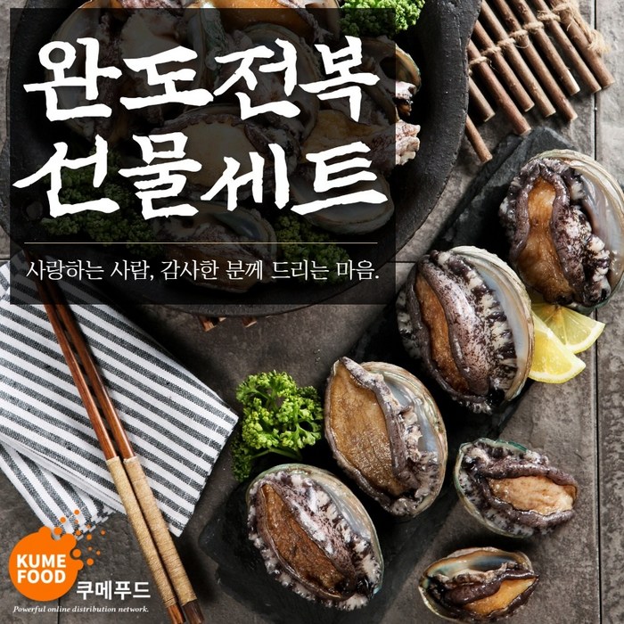 완도 산지직송 활 전복 선물세트 선물용 특대 500g 1kg, 04번 1kg(특대) 10~12마리 대표 이미지 - 가격대 적당한 추석선물 추천