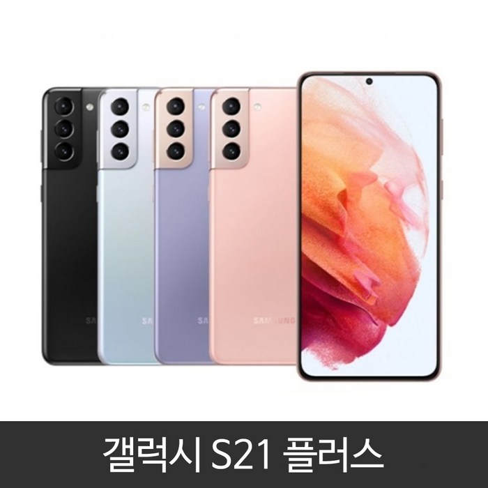 갤럭시 S21플러스 5G (G996N) 가개통 미사용 새제품 3사 호환 lte/5g 사용가능, 팬텀실버, S21플러스 SKT 본체단품 대표 이미지 - 가개통 미사용폰 추천