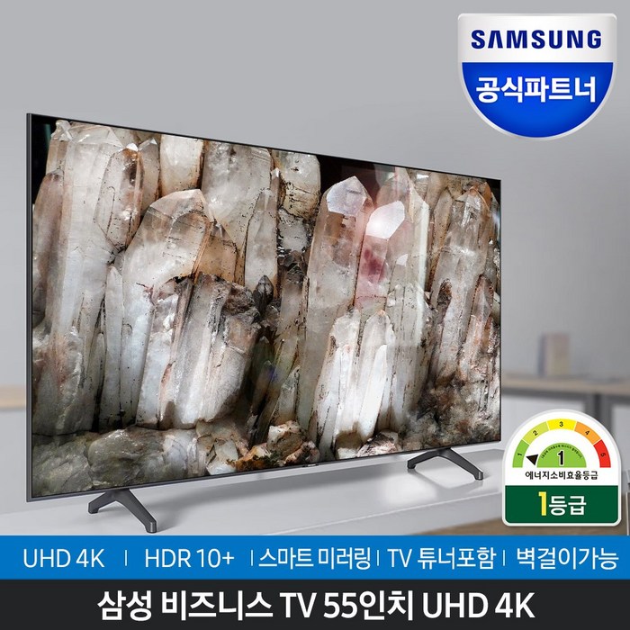 삼성전자 UHD 비지니스 TV 50인치 55인치 64인치 75인치, 방문설치, 55인치 스탠드형 대표 이미지 - 75인치 TV 추천