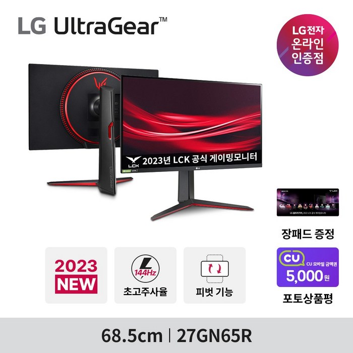 LG 27인치 27GN65R 울트라기어 게이밍모니터 23년 신제품 IPS 1ms 144Hz HDR10 대표 이미지 - 고화질 모니터 추천