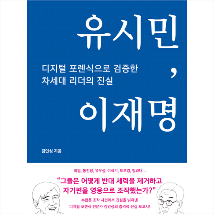 유시민 이재명, 홀로깨달음 대표 이미지 - 이재명 책 추천