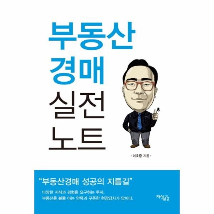 웅진북센 부동산경매 실전노트 대표 이미지 - 실전경매 추천
