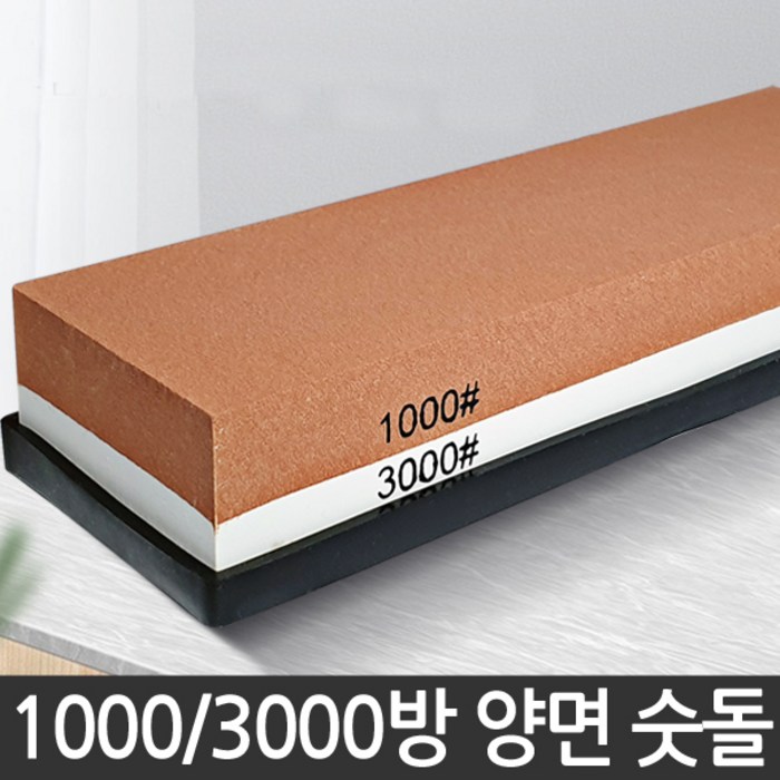 해피앤몰 1000/3000방 고급 양면 칼갈이 숫돌, 1개 대표 이미지 - 칼갈이 추천