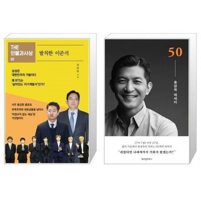 유니오니아시아 발칙한 이준석 + 50 홍정욱 에세이, [단일상품], [단일상품], [단일상품] 대표 이미지 - 이준석 책 추천