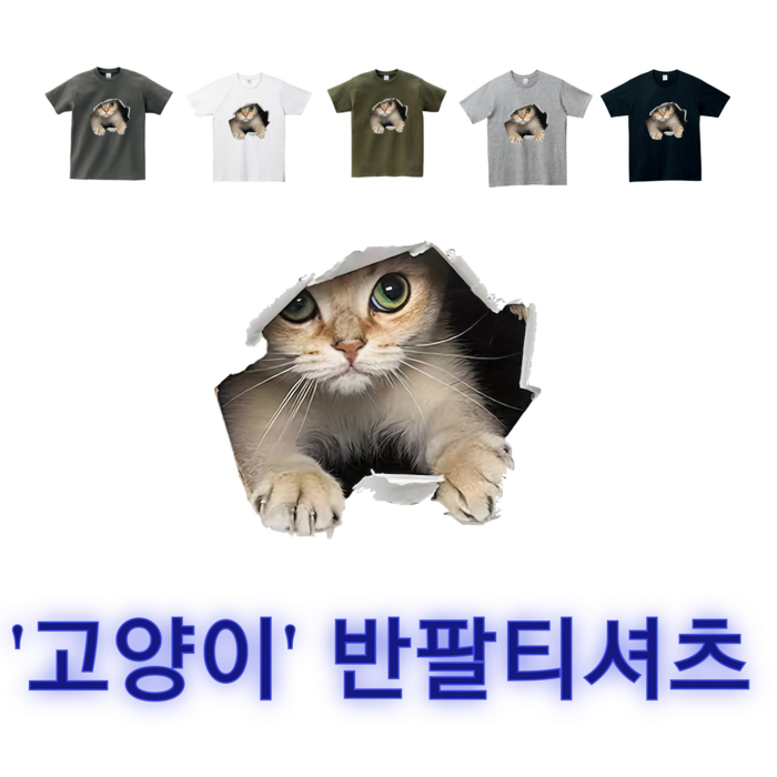 M/L/XL 남녀공용 고양이 반팔티 커플티 빅사이즈 우정티 반티 과티 단체티 남성복 여성복 티셔츠 대표 이미지 - 고양이 티셔츠 추천