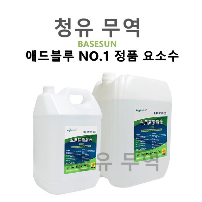 청유무역 AdBlue 디젤 요소수 차량용품 경카드 디젤 화물차NO.1 정품, 10kg한통 대표 이미지 - 정품 요소수 추천